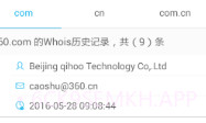 Whois查询V1.3.5截图