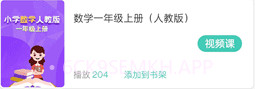 小学数学同步学v1.0.7截图