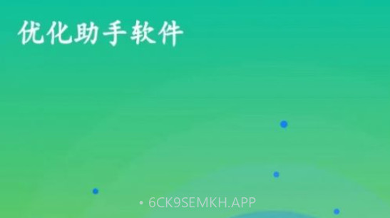 优化助手v1.0.10截图