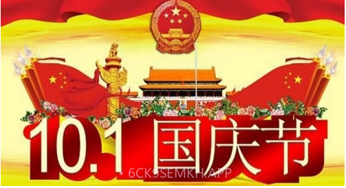 国庆节祝福图片大全动图带字唯美图v1.12截图