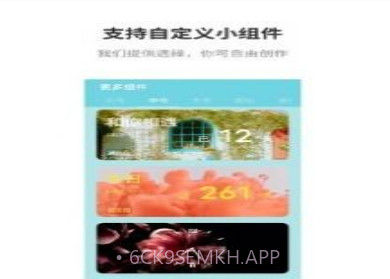 甜美小组件v1.11截图