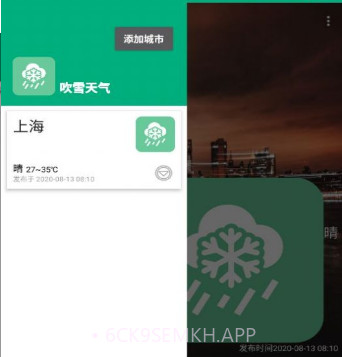 吹雪天气v1.7截图