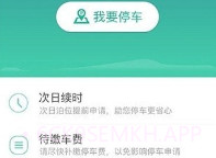 停车打折平台V1.7截图