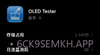 OLED屏幕纯色测试工具V1.9截图