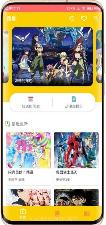 动漫社安卓1.0.9截图