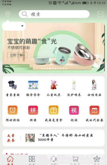 初心宝宝app(初心宝宝母婴用品)V1.1 最新版V1.6截图