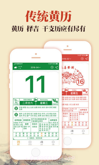 中华老黄历v2.27截图