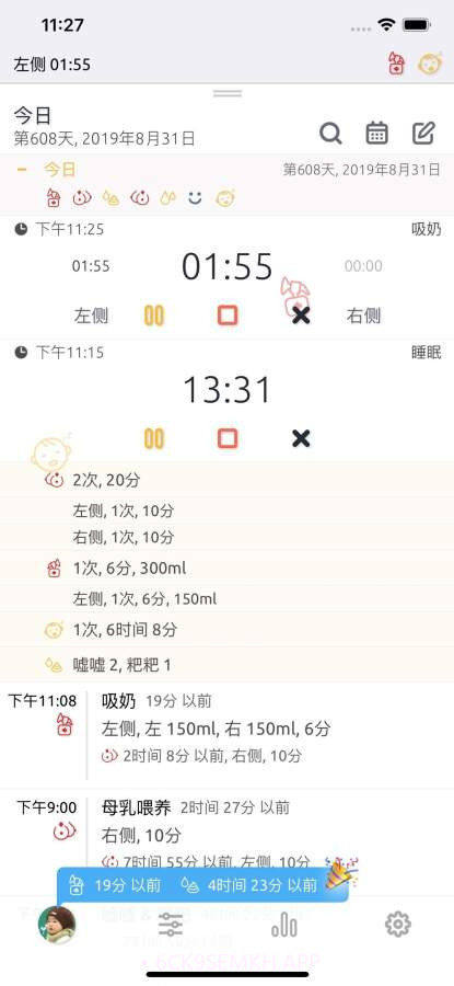 BabyLine1.6截图