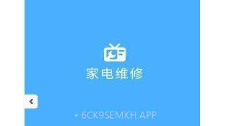 便捷家电维修v1.12截图
