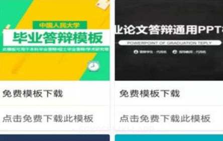ppt免费模板手机v1.0.12截图