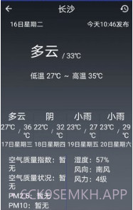 弥夏天气v1.8截图