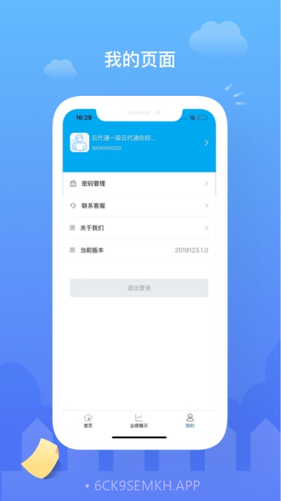 云代通YDT.20200318.2.2.10截图