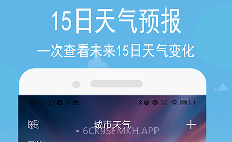 小源天气v1.0.13截图