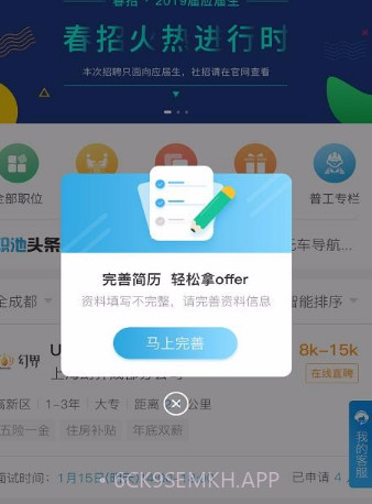 职池工作v1.1.12截图