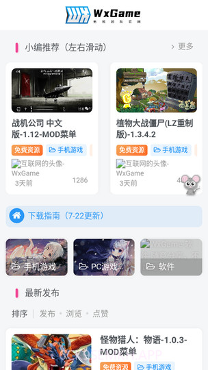 wxgame游戏盒子手机版1.2.9截图