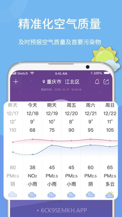 甲醛检测v1.6截图