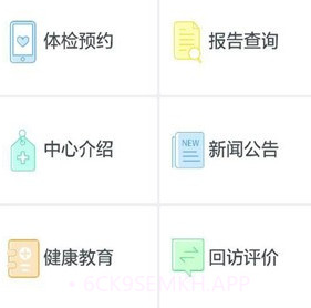海航体检中心v1.1.12截图