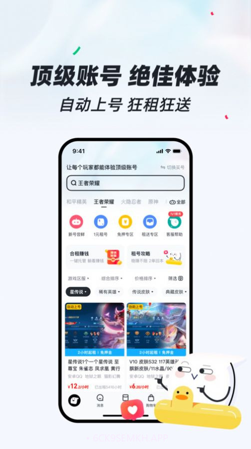 租号狂7.0.4截图