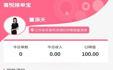 喜悦接单宝最新版v1.1.8截图
