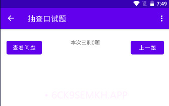 五大队口试题v1.11截图