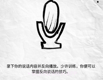 录音倒放挑战v2.6截图