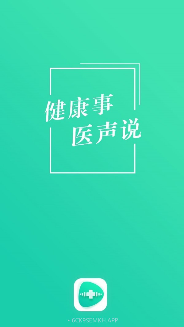 医声说v1.0.13截图