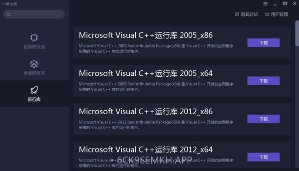 一修大师修改器1.25截图