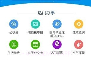 娄底政务服务v1.6截图