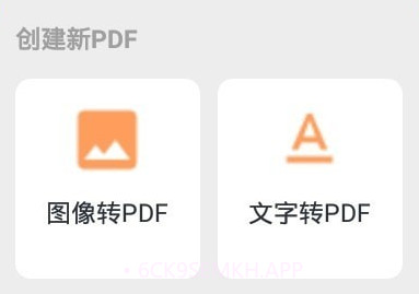 PDF转换处理v20211203鐎瑰宕渧1.10截图