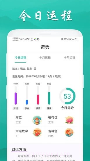 安安万年历v1.8截图