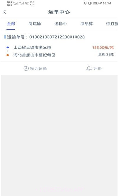 三六九司机端1.2.11截图