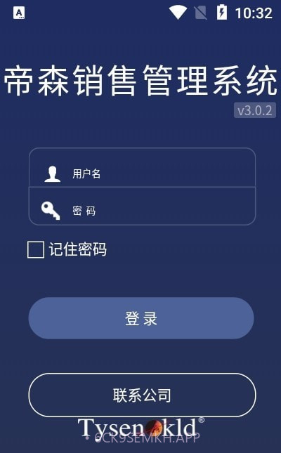 帝森销售3.0.10截图