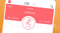 懒人记账本V1.5.10截图