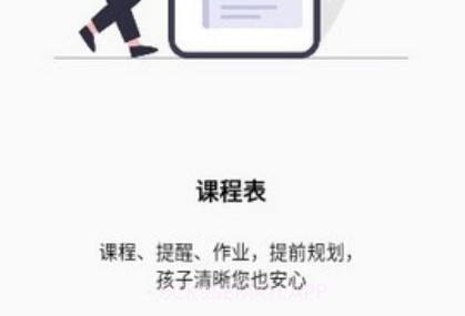 天骄学堂家长v1.1.10截图