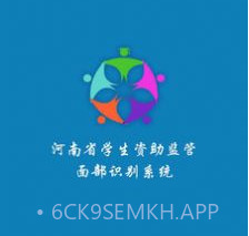 河南资助通v3.1.5截图