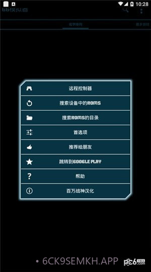 世嘉游戏模拟器v1.51截图
