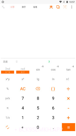 智简计算器1.11截图