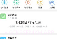 优驾软件V7.11.6截图