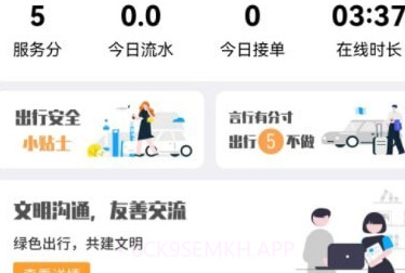斑马出行司机v0.0.7截图