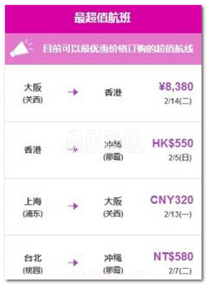 乐桃航空v8.3.18.3.4截图