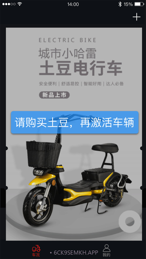 电行车v0.3.6.10截图