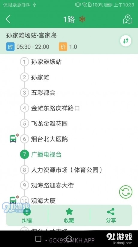 烟台出行3.59截图