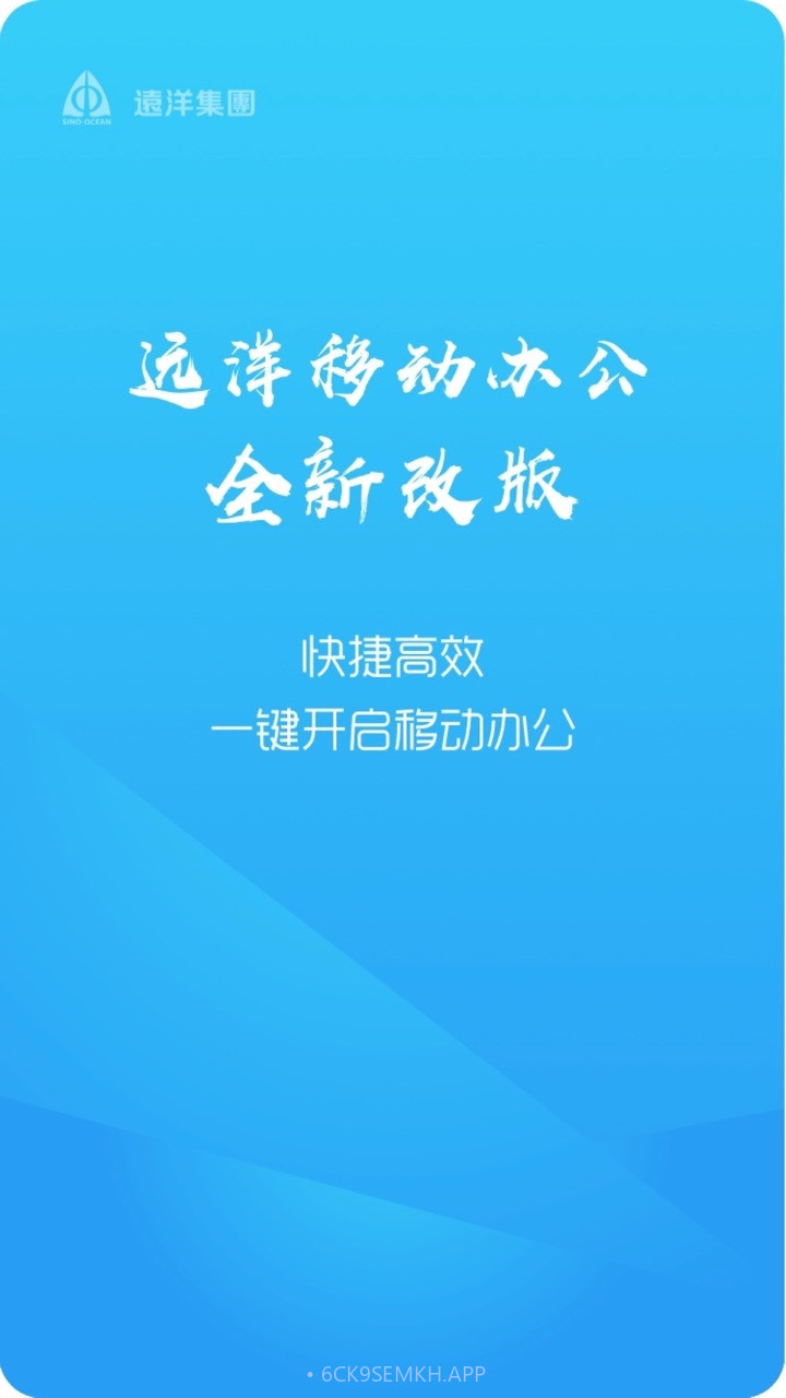 远洋移动办公v4.5.16截图