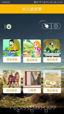 凌宇幼儿故事v1.1.11截图