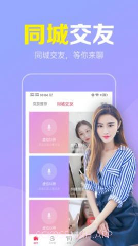 陌聊官方版v2.1.6截图