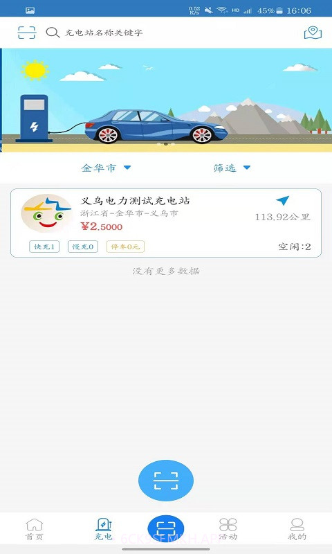 义乌充电v1.1.9截图
