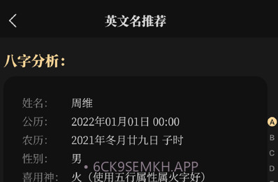 陈抟八字取名v1.0.5截图