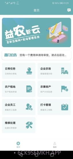 益农智云v1.0.11截图