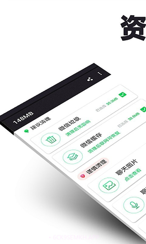 微清理1.3.26截图