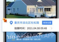 全能水印相机免费版v1.1.7截图